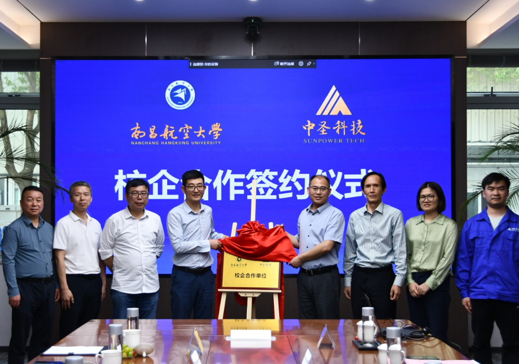 中圣装备公司与南昌航空大学签署战略合作协议